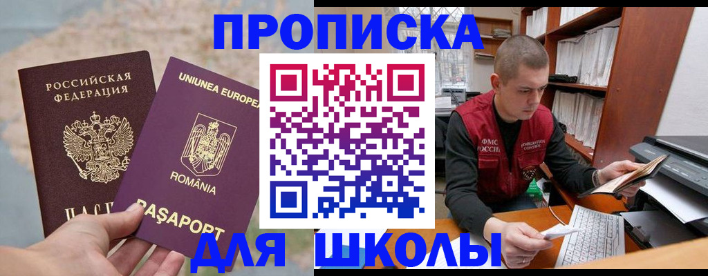 прописка 2025 в Вяземском
