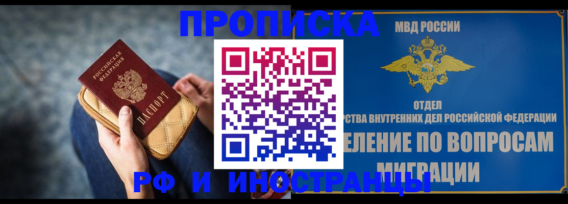 купить прописку в Вяземском