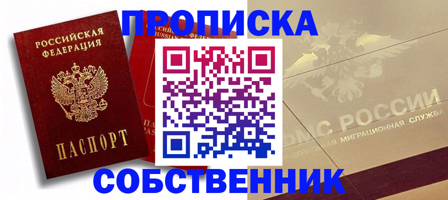 прописка для работы в Вяземском