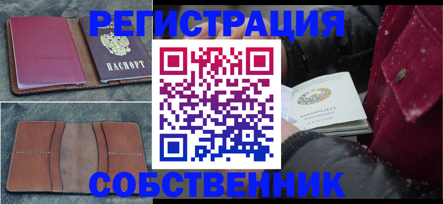 временная регистрация купить в Вяземском