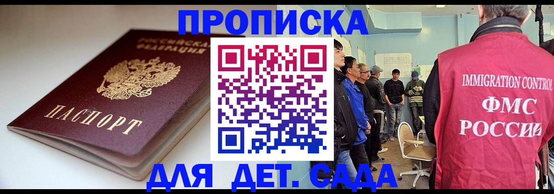 регистрация для дет. сада в Вяземском