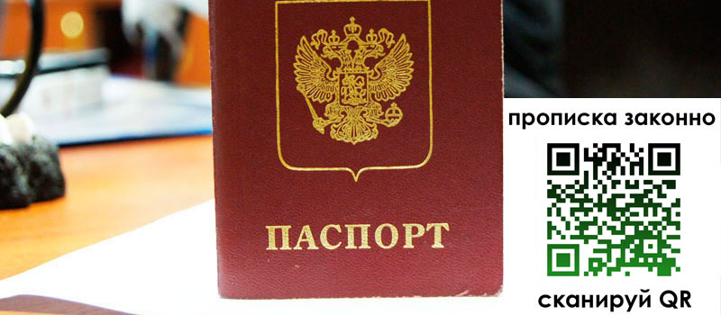 прописка в Вяземском регистрация в Вяземском